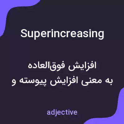 معنی superincreasing به فارسی معنی superincreasing به فارسی