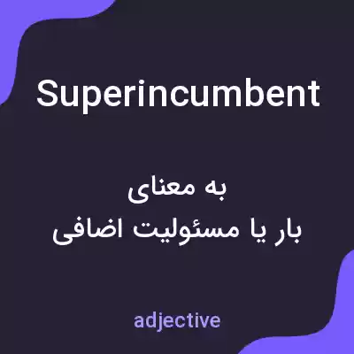 معنی superincumbent به فارسی معنی superincumbent به فارسی