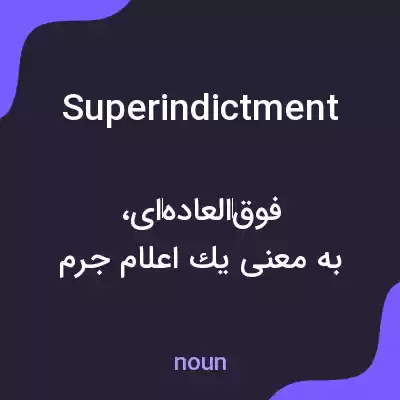 معنی superindictment به فارسی معنی superindictment به فارسی