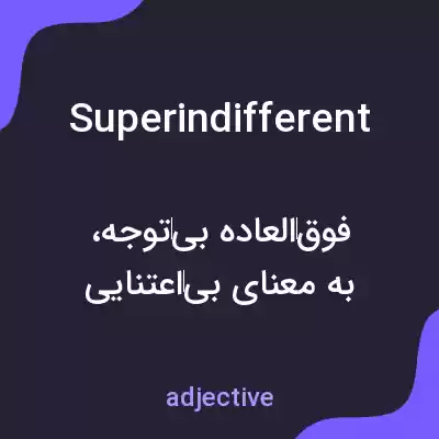 معنی superindifferent به فارسی معنی superindifferent به فارسی