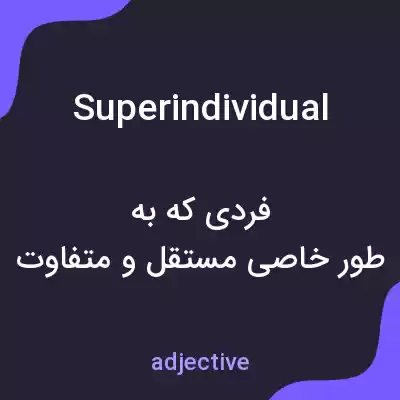 معنی superindividual به فارسی معنی superindividual به فارسی