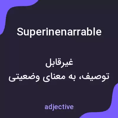 معنی superinenarrable به فارسی معنی superinenarrable به فارسی