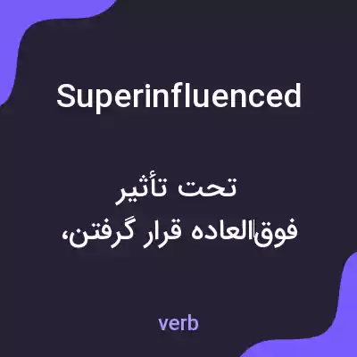 معنی superinfluenced به فارسی