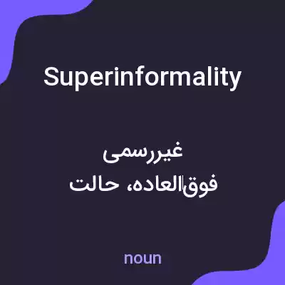 معنی superinformality به فارسی معنی superinformality به فارسی