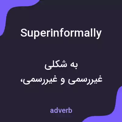معنی superinformally به فارسی معنی superinformally به فارسی