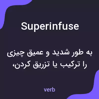 معنی superinfuse به فارسی معنی superinfuse به فارسی
