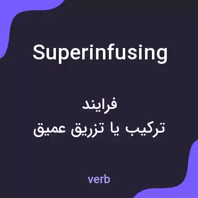 معنی superinfusing به فارسی معنی superinfusing به فارسی