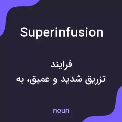 معنی superinfusion به فارسی معنی superinfusion به فارسی