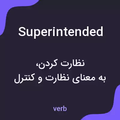 معنی superintended به فارسی