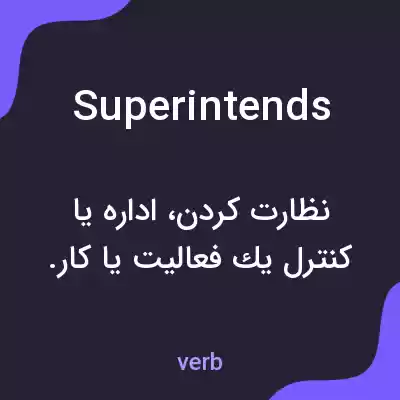 معنی superintends به فارسی معنی superintends به فارسی