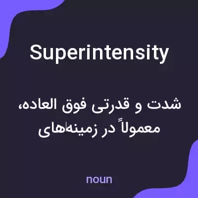 معنی superintensity به فارسی معنی superintensity به فارسی