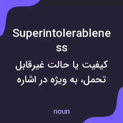 معنی superintolerableness به فارسی معنی superintolerableness به فارسی