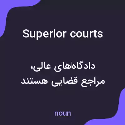 معنی superior courts به فارسی معنی superior courts به فارسی