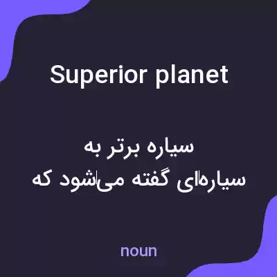 معنی superior planet به فارسی معنی superior planet به فارسی