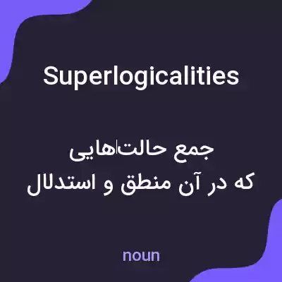 معنی superlogicalities به فارسی معنی superlogicalities به فارسی