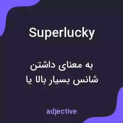 معنی superlucky به فارسی معنی superlucky به فارسی