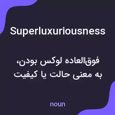 معنی superluxuriousness به فارسی معنی superluxuriousness به فارسی