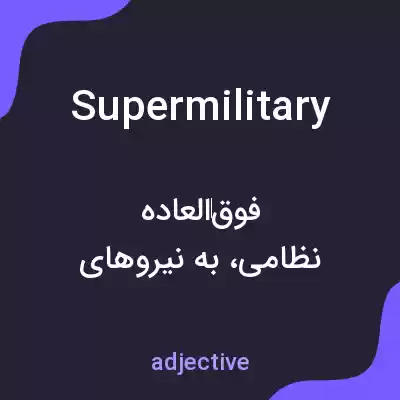 معنی supermilitary به فارسی معنی supermilitary به فارسی