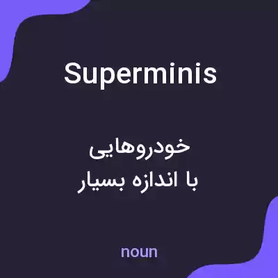 معنی superminis به فارسی معنی superminis به فارسی