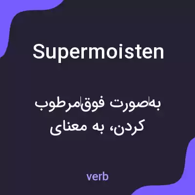 معنی supermoisten به فارسی معنی supermoisten به فارسی