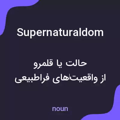 معنی supernaturaldom به فارسی معنی supernaturaldom به فارسی