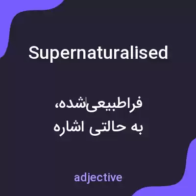 معنی supernaturalised به فارسی معنی supernaturalised به فارسی