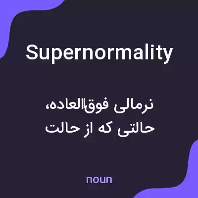 معنی supernormality به فارسی معنی supernormality به فارسی