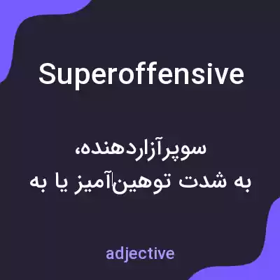 معنی superoffensive به فارسی معنی superoffensive به فارسی