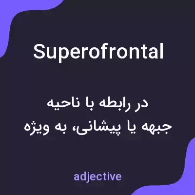 معنی superofrontal به فارسی معنی superofrontal به فارسی