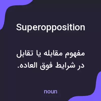 معنی superopposition به فارسی معنی superopposition به فارسی