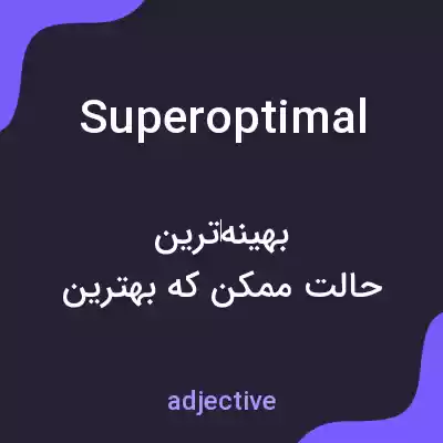 معنی superoptimal به فارسی معنی superoptimal به فارسی