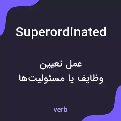معنی superordinated به فارسی معنی superordinated به فارسی