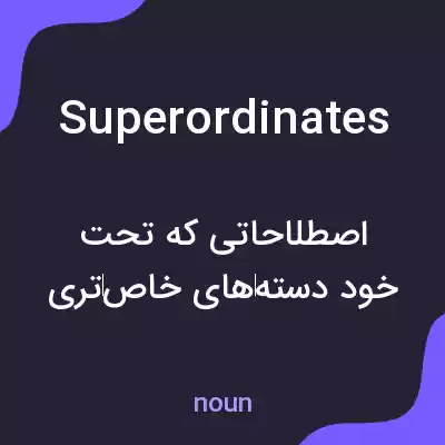معنی superordinates به فارسی معنی superordinates به فارسی
