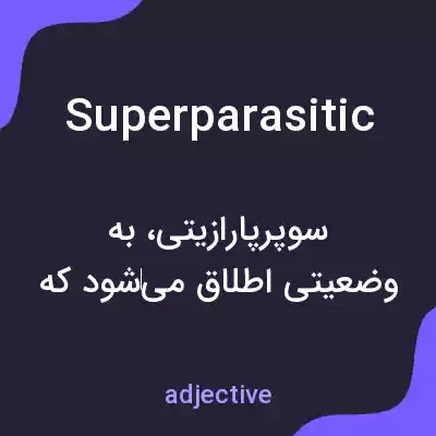 معنی superparasitic به فارسی معنی superparasitic به فارسی
