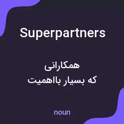 معنی superpartners به فارسی معنی superpartners به فارسی