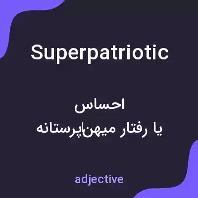 معنی superpatriotic به فارسی