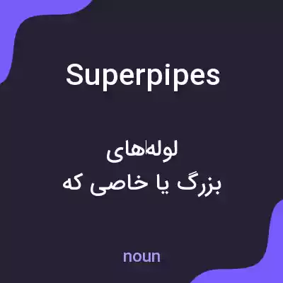 معنی superpipes به فارسی معنی superpipes به فارسی