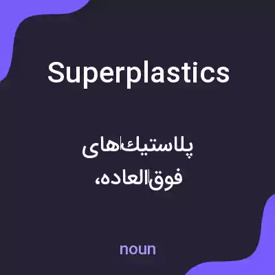 معنی superplastics به فارسی معنی superplastics به فارسی