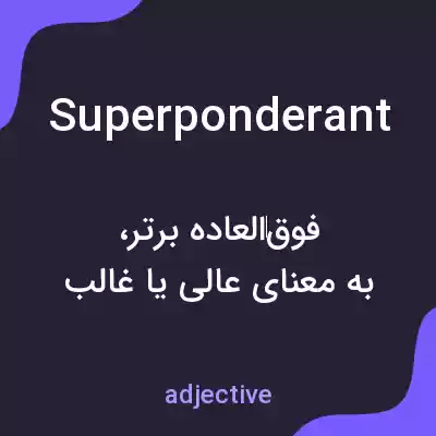 معنی superponderant به فارسی معنی superponderant به فارسی