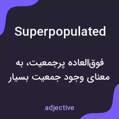 معنی superpopulated به فارسی معنی superpopulated به فارسی
