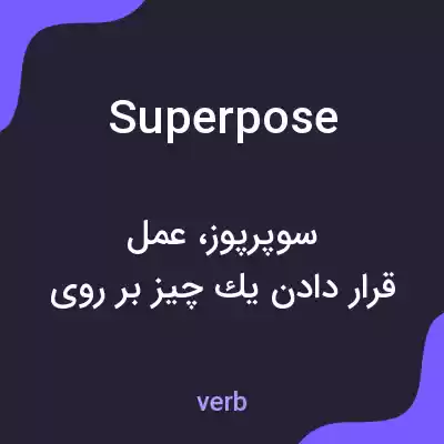 معنی superpose به فارسی معنی superpose به فارسی