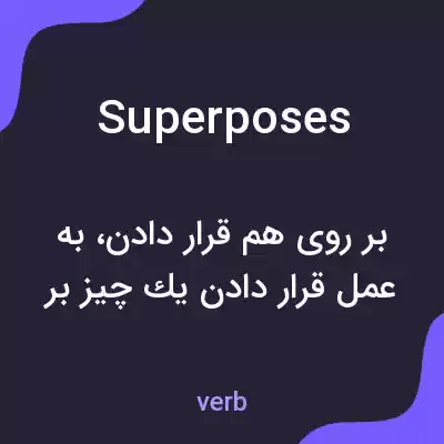 معنی superposes به فارسی معنی superposes به فارسی