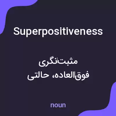 معنی superpositiveness به فارسی معنی superpositiveness به فارسی