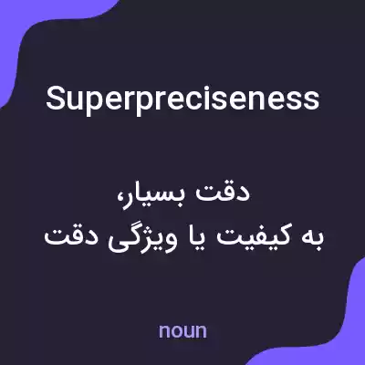 معنی superpreciseness به فارسی معنی superpreciseness به فارسی