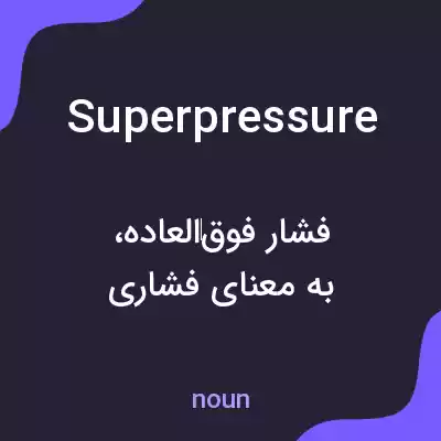 معنی superpressure به فارسی معنی superpressure به فارسی