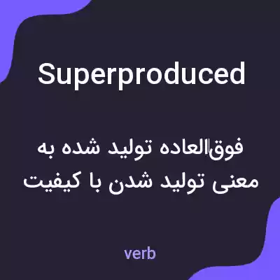معنی superproduced به فارسی معنی superproduced به فارسی