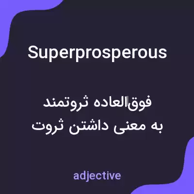 معنی superprosperous به فارسی معنی superprosperous به فارسی