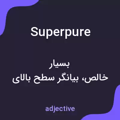 معنی superpure به فارسی معنی superpure به فارسی