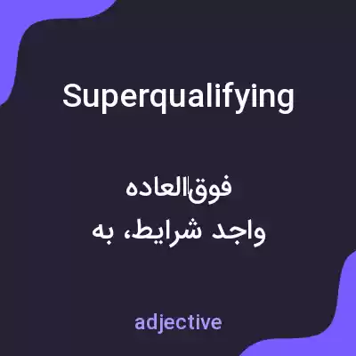 معنی superqualifying به فارسی معنی superqualifying به فارسی