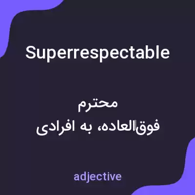 معنی superrespectable به فارسی معنی superrespectable به فارسی
